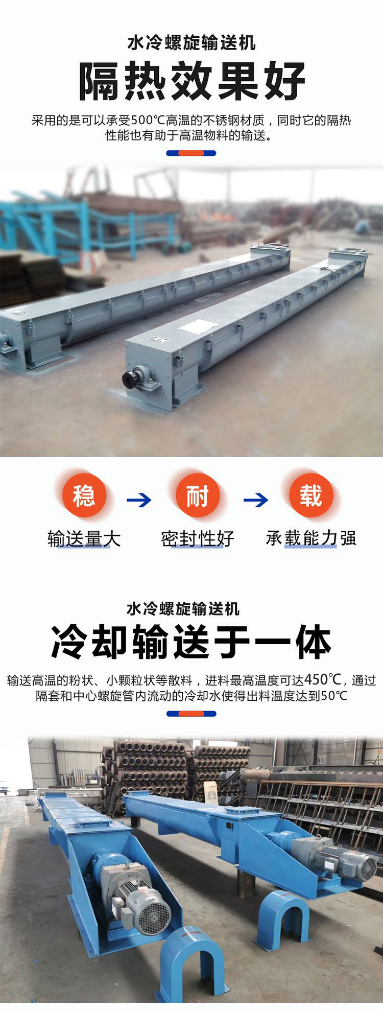 水冷螺旋輸送機冷卻效果好、輸送量大、可以克服普通螺旋輸送機在輸送高溫物料時易變形的問題