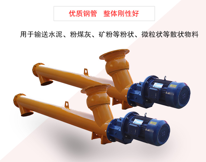 水泥螺旋給料機(jī)用于輸送水泥、粉煤灰、礦粉等粉狀、微粒狀等散狀物料