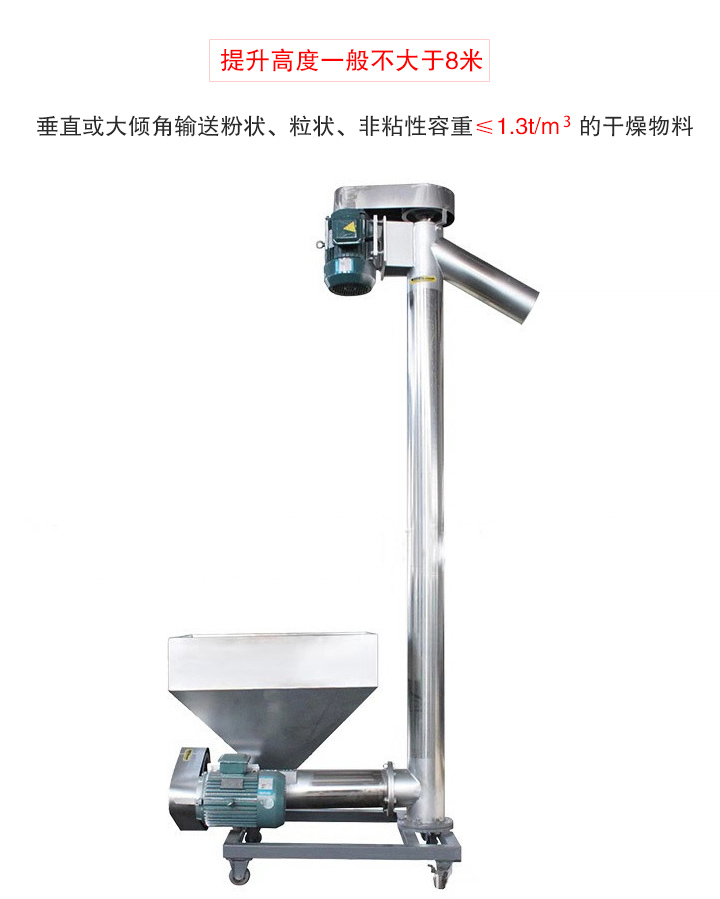 立式輸送機(jī)垂直或大傾角輸送粉狀、粒狀、非粘性容重≤1.3t/m   的干燥物料